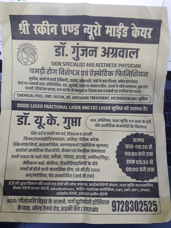Shree clinic advertisement